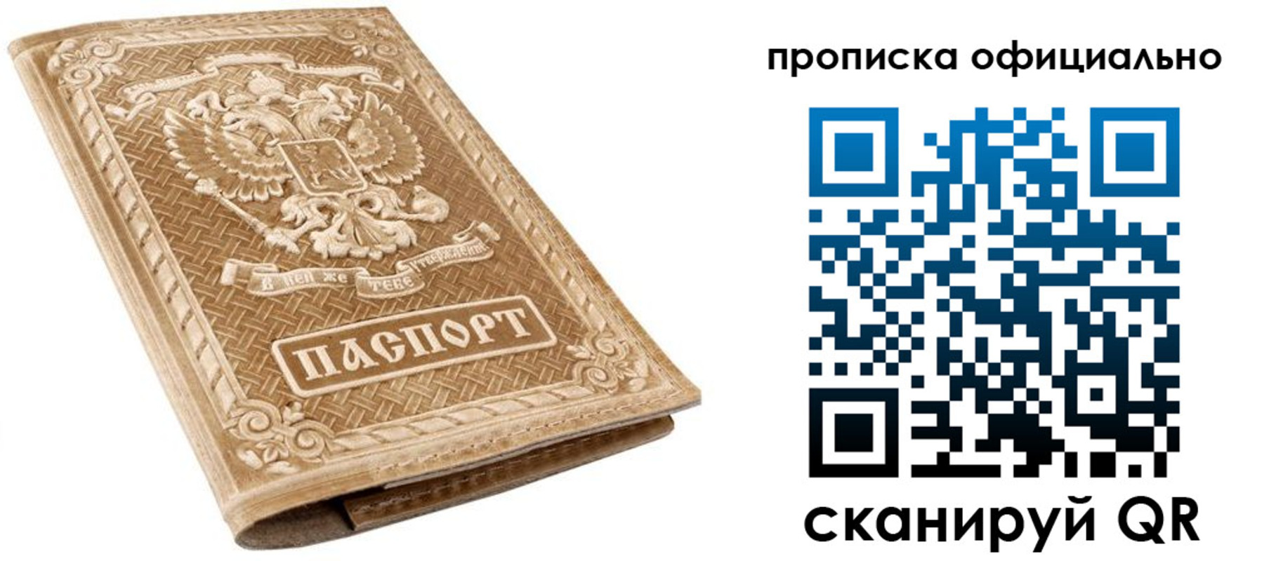 купить прописку в Новочебоксарске