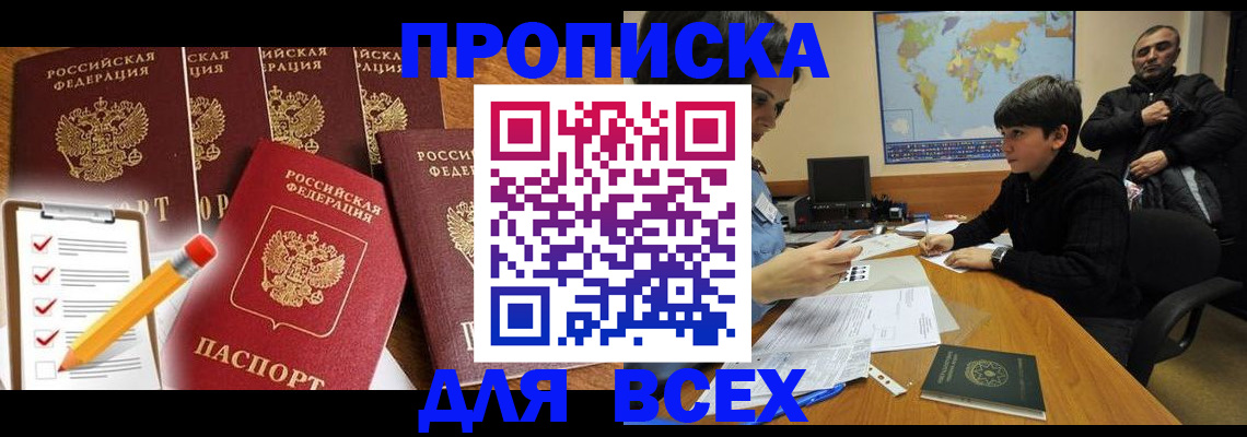 временная прописка в Новочебоксарске